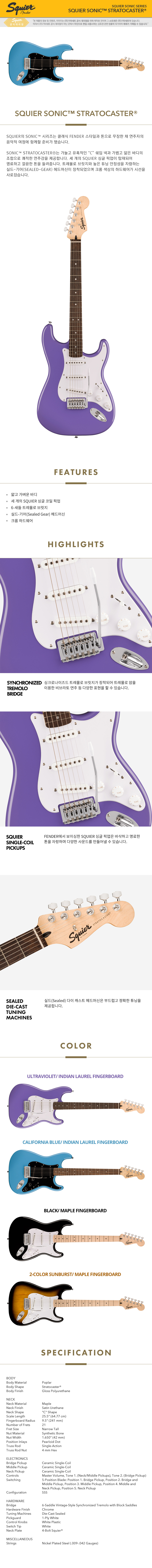 SQUIER-SONIC™-STRATOCASTER®.jpg