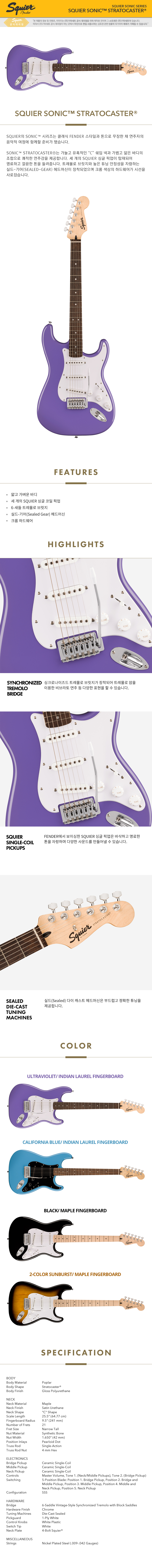 SQUIER SONIC™ STRATOCASTER®.jpg