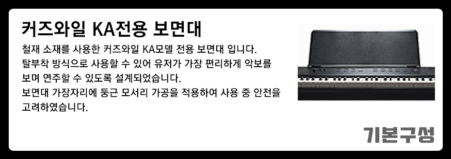 KURZWEIL_KA-E1_보면대_01.jpg