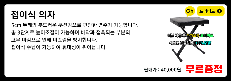 KURZWEIL_KA-E1_DP의자_01.jpg