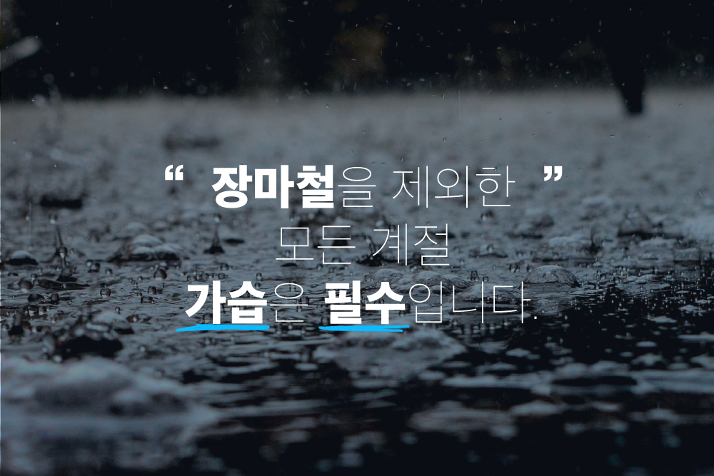 NRC_휴미드핏_3.jpg