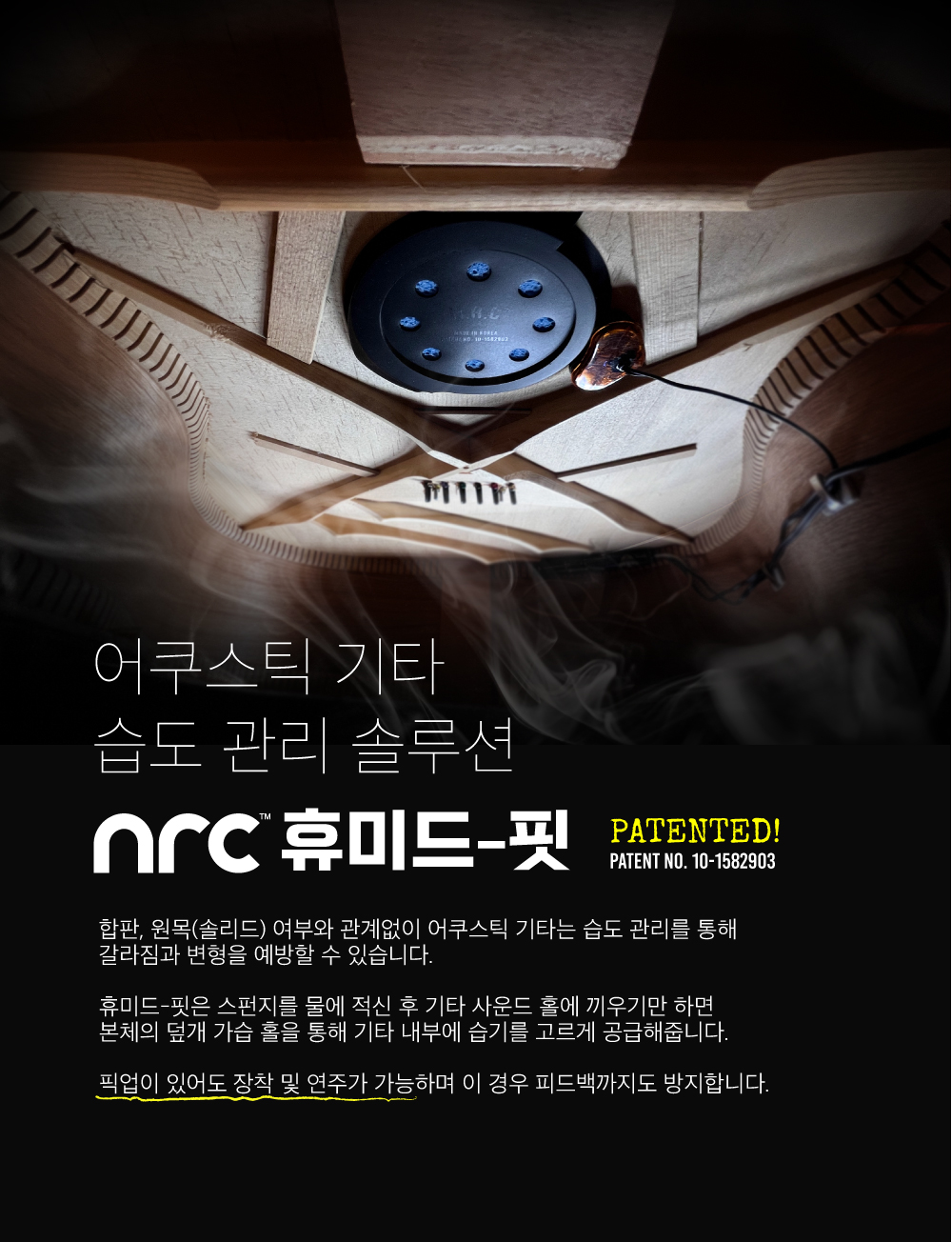 NRC_휴미드핏_4.jpg