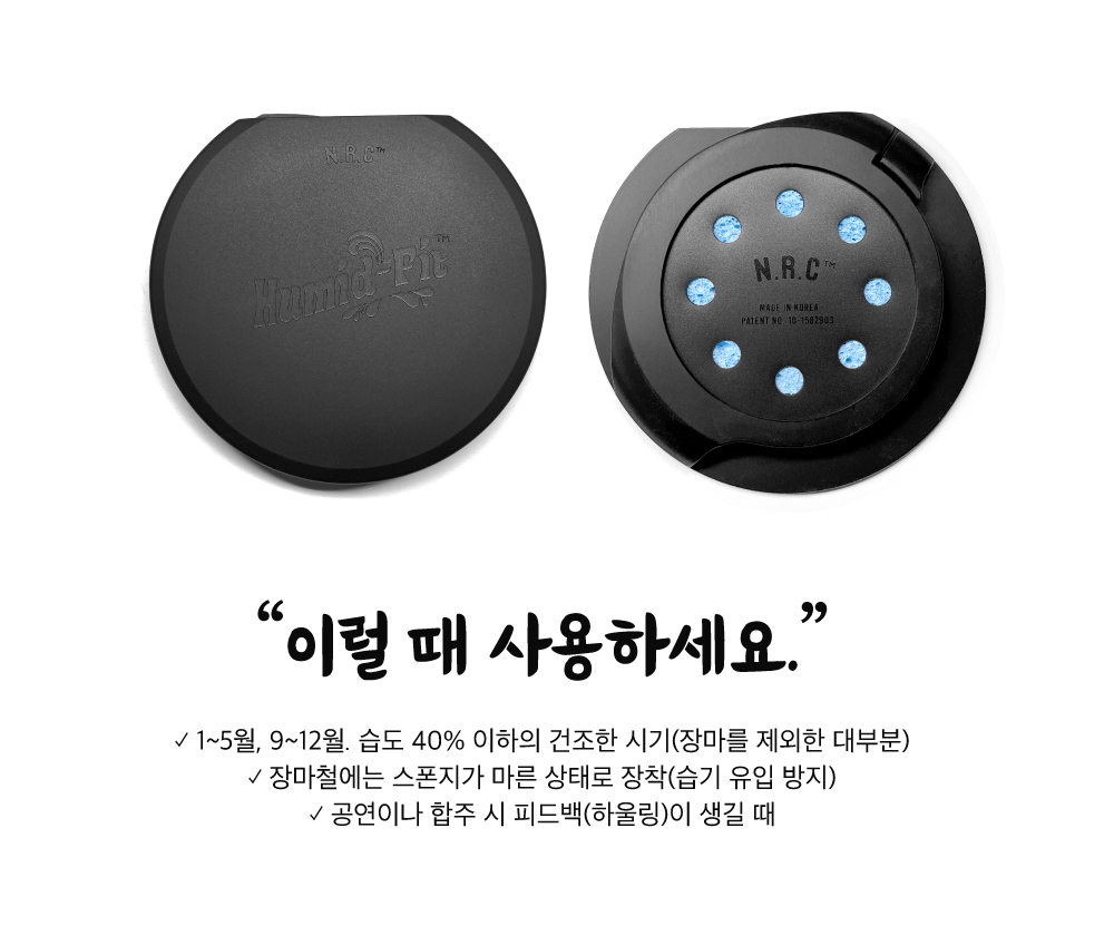 NRC_휴미드핏_5.jpg