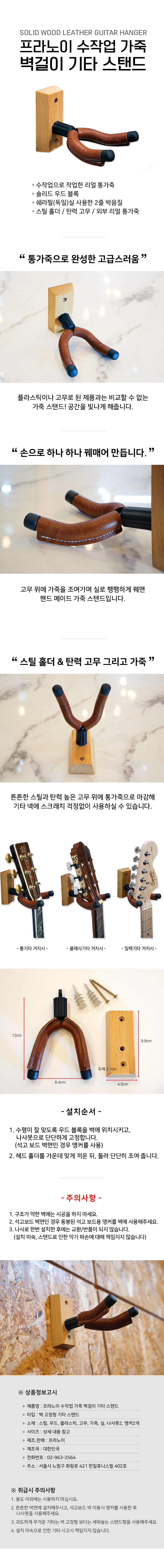 franoi_solid_wood_leather_guitar_hanger_02.jpg