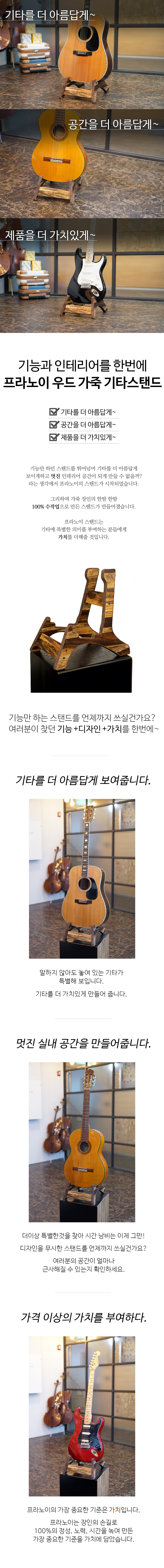 franoi_wood_guitar_stand_v2_001.jpg