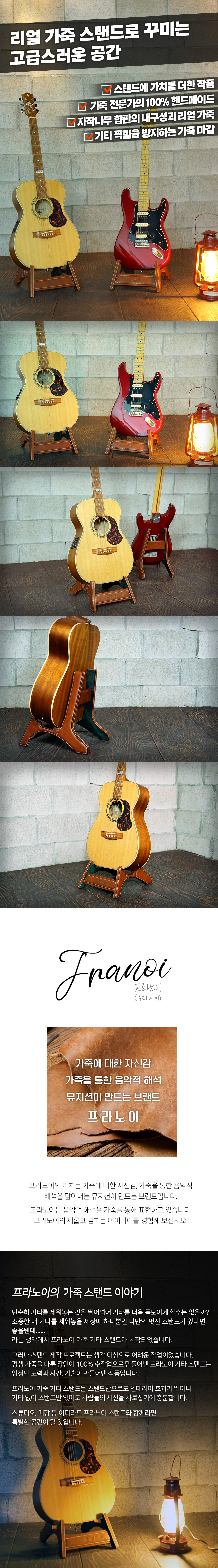 franoi_leather_guitarstand_01.jpg