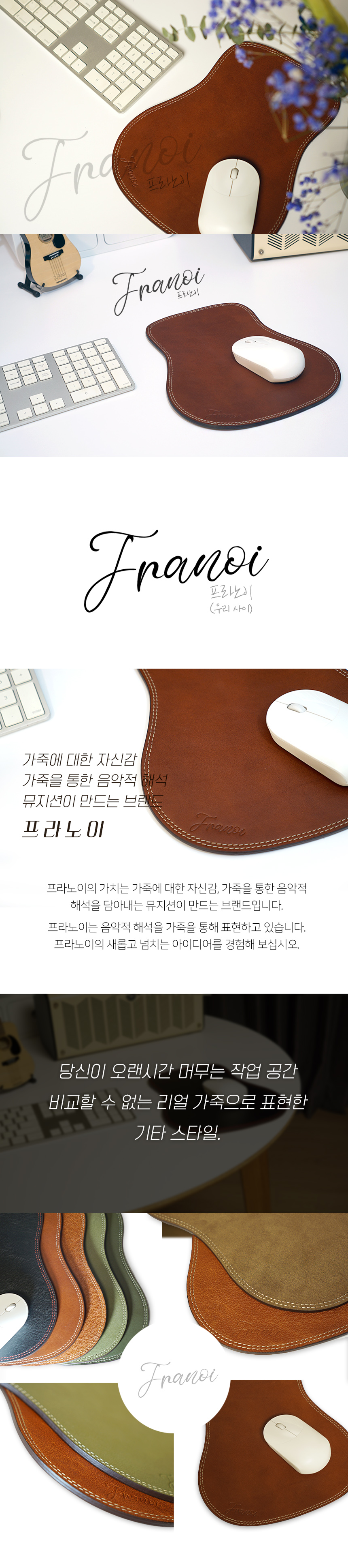 franoi_mouse_pad_oilbrown_01.jpg