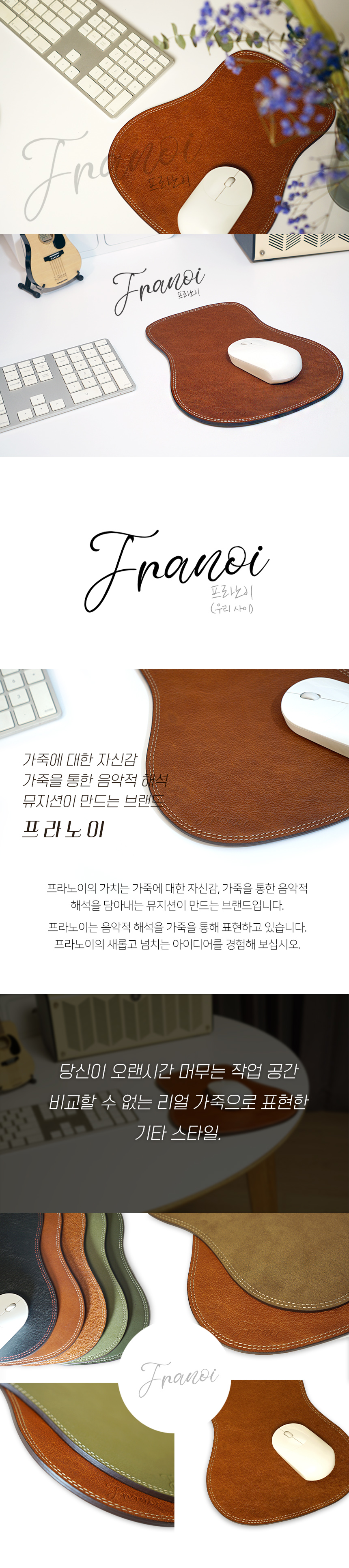 franoi_mouse_pad_brown_01.jpg