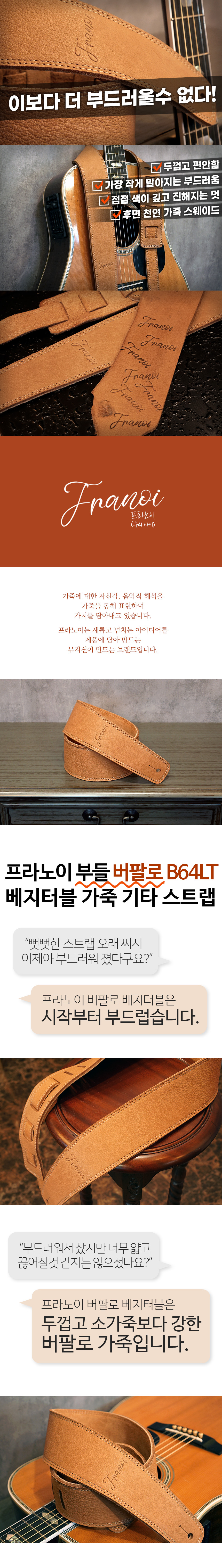 franoi_guitar_strap_b64lt_001.jpg