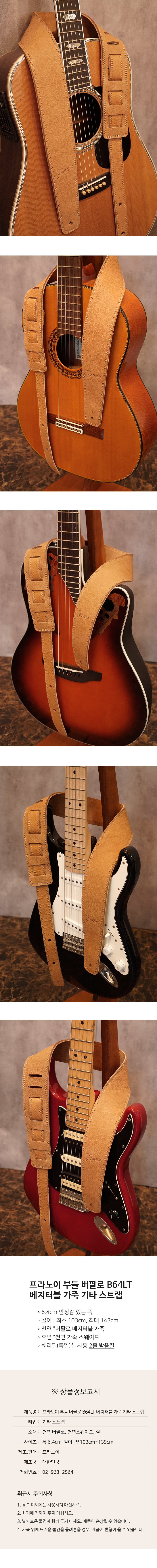 franoi_guitar_strap_b64lt_003.jpg