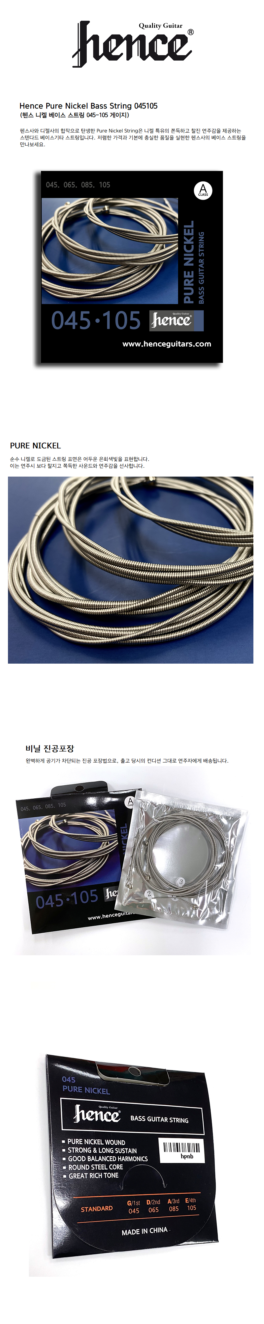 Hence Pure Nickel Bass String 045105 (헨스 니켈 베이스 스트링 045-105 게이지).png