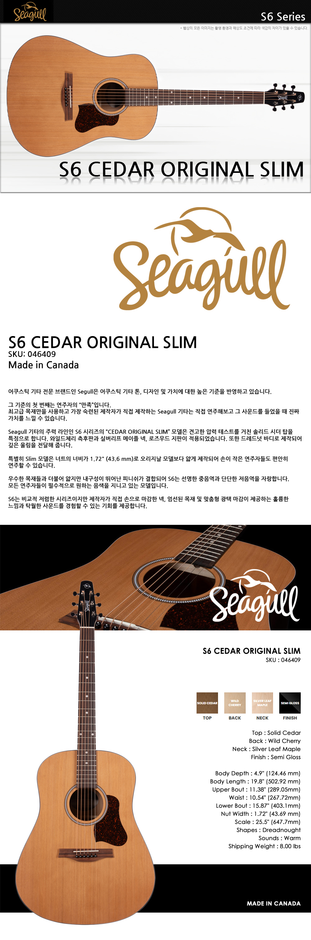 Seagull-046409-S6-Cedar-Original-Slim_1.jpg