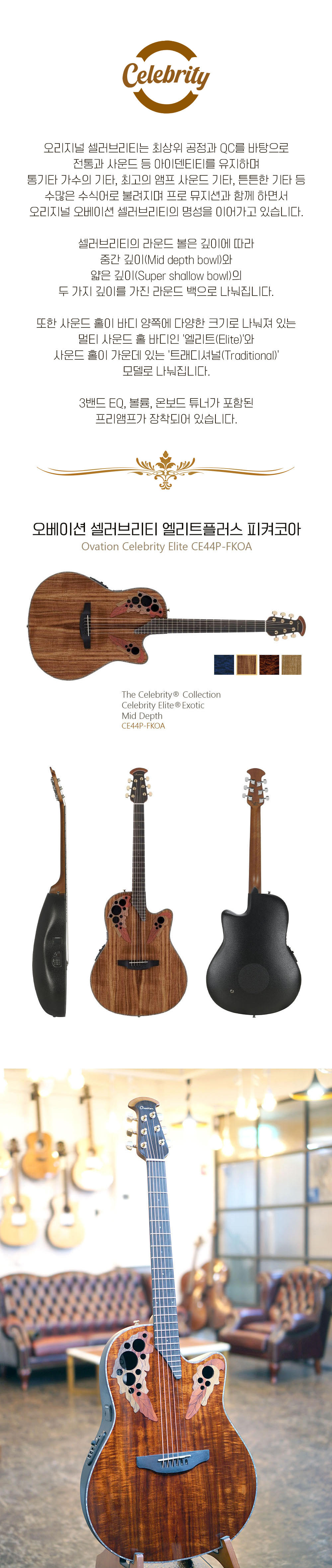 ovation celebrity_elite CE44P-FKOA_02.jpg