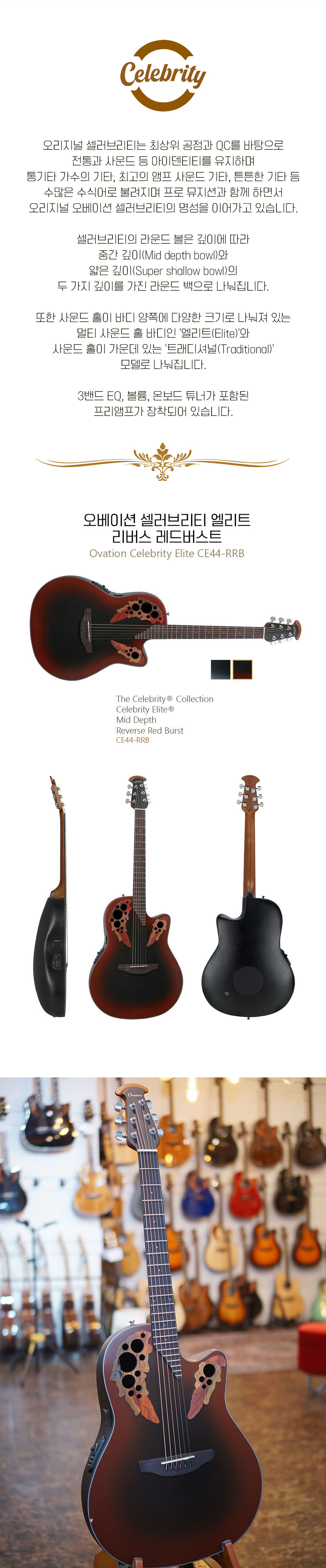 ovation celebrity_elite CE44-RRB_02.jpg
