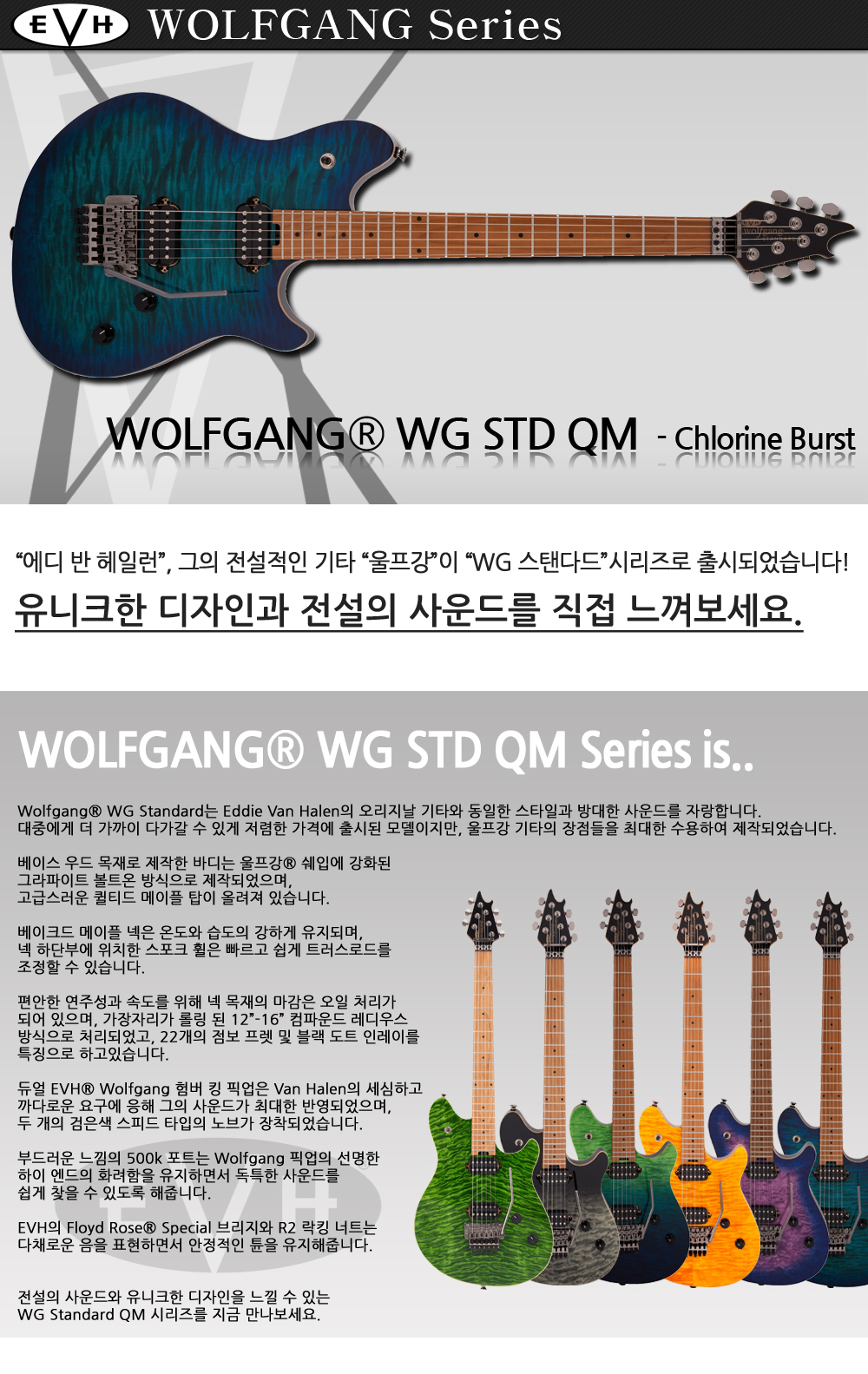 EVH-WG-Std-QM-ChlorineBurst_1.jpg