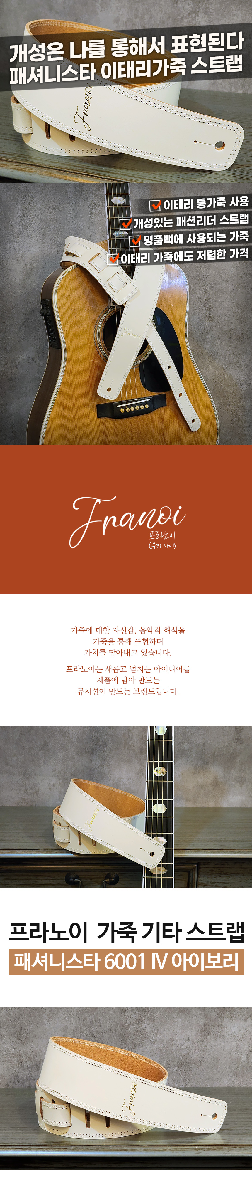 franoi_fashionista_6001iv_guitarstrap_01.jpg