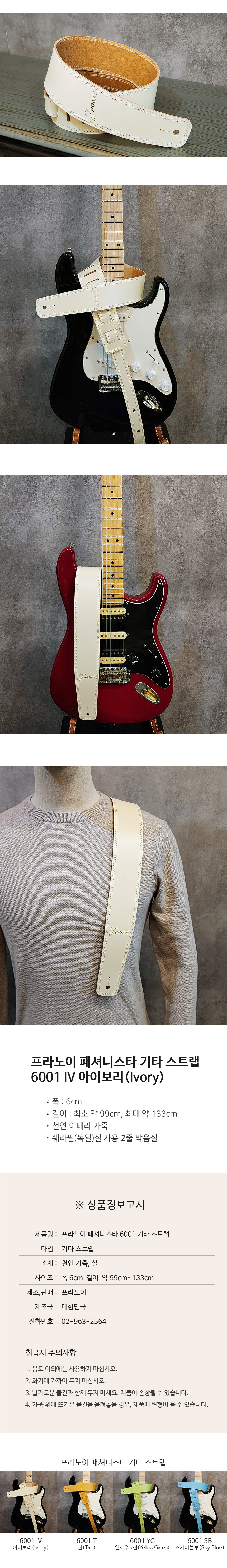 franoi_fashionista_6001iv_guitarstrap_03.jpg