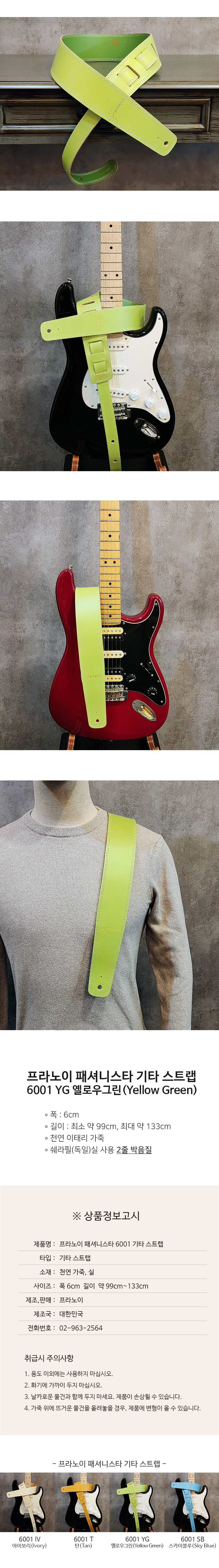 franoi_fashionista_6001yg_guitarstrap_03.jpg