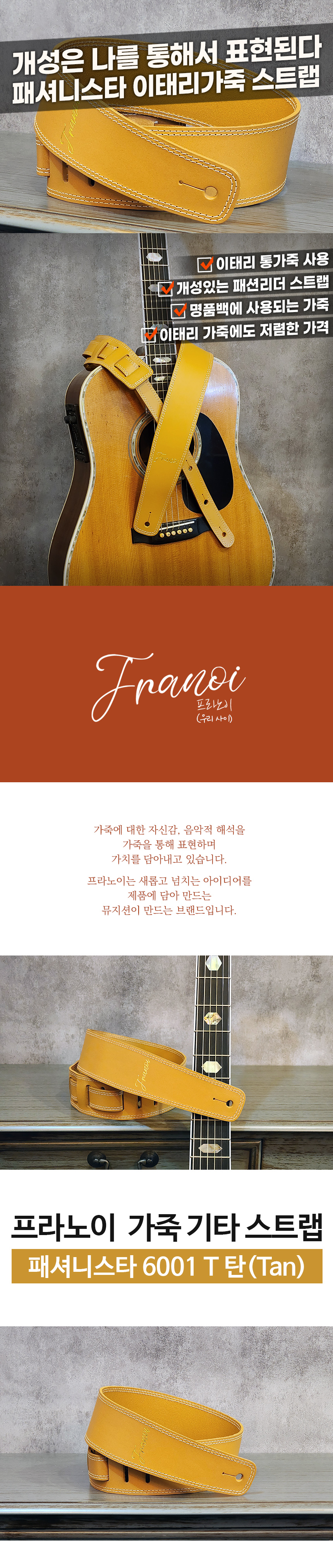 franoi_fashionista_6001tan_guitarstrap_01.jpg