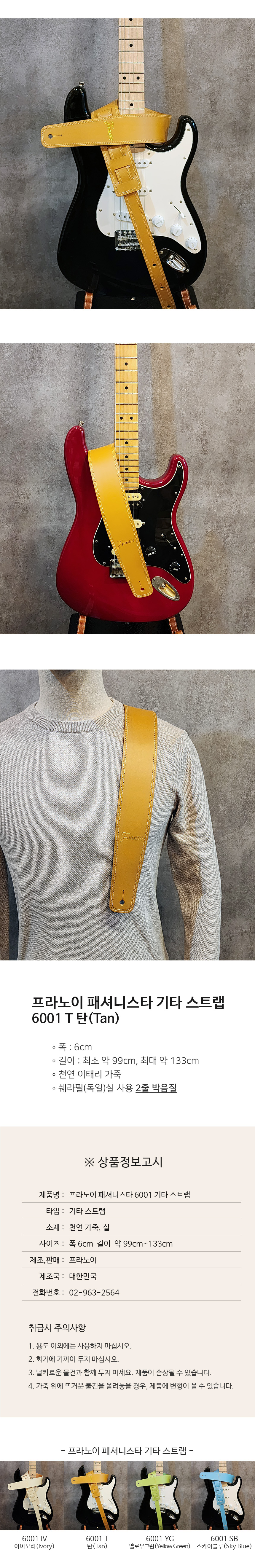 franoi_fashionista_6001tan_guitarstrap_03.jpg