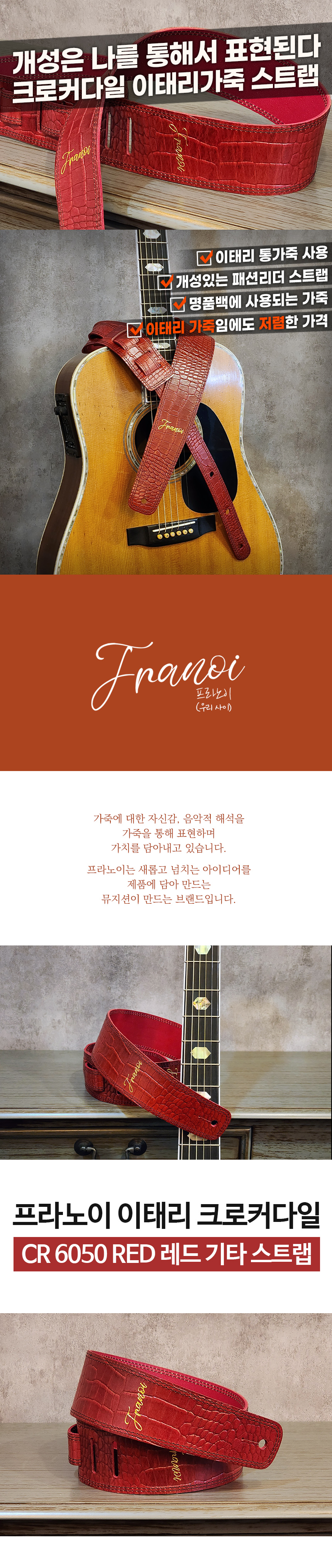 franoi_cr6050red_guitarstrap_01.jpg