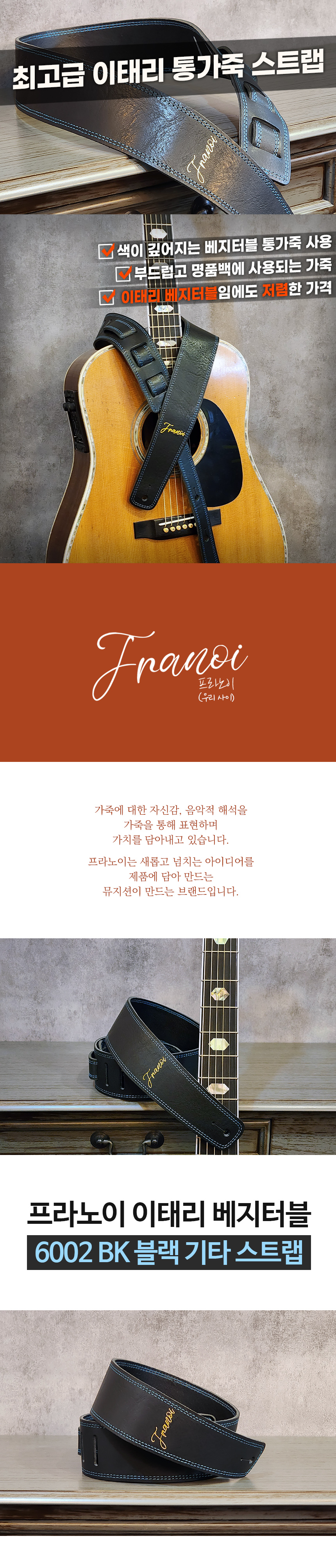 franoi_6002bk_guitarstrap_01.jpg