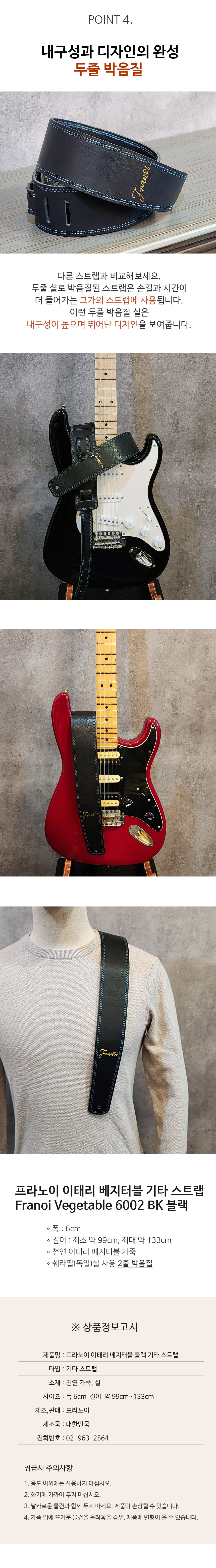 franoi_6002bk_guitarstrap_03.jpg
