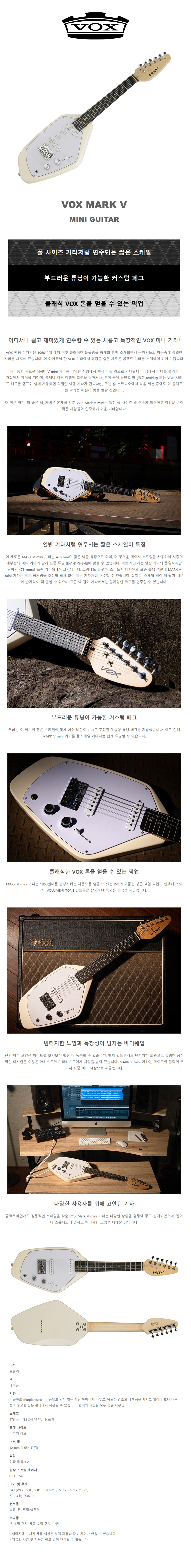 VOX-Mark-V-mini-(MK5-MINI-WH)-White-일렉트릭-기타_01.jpg