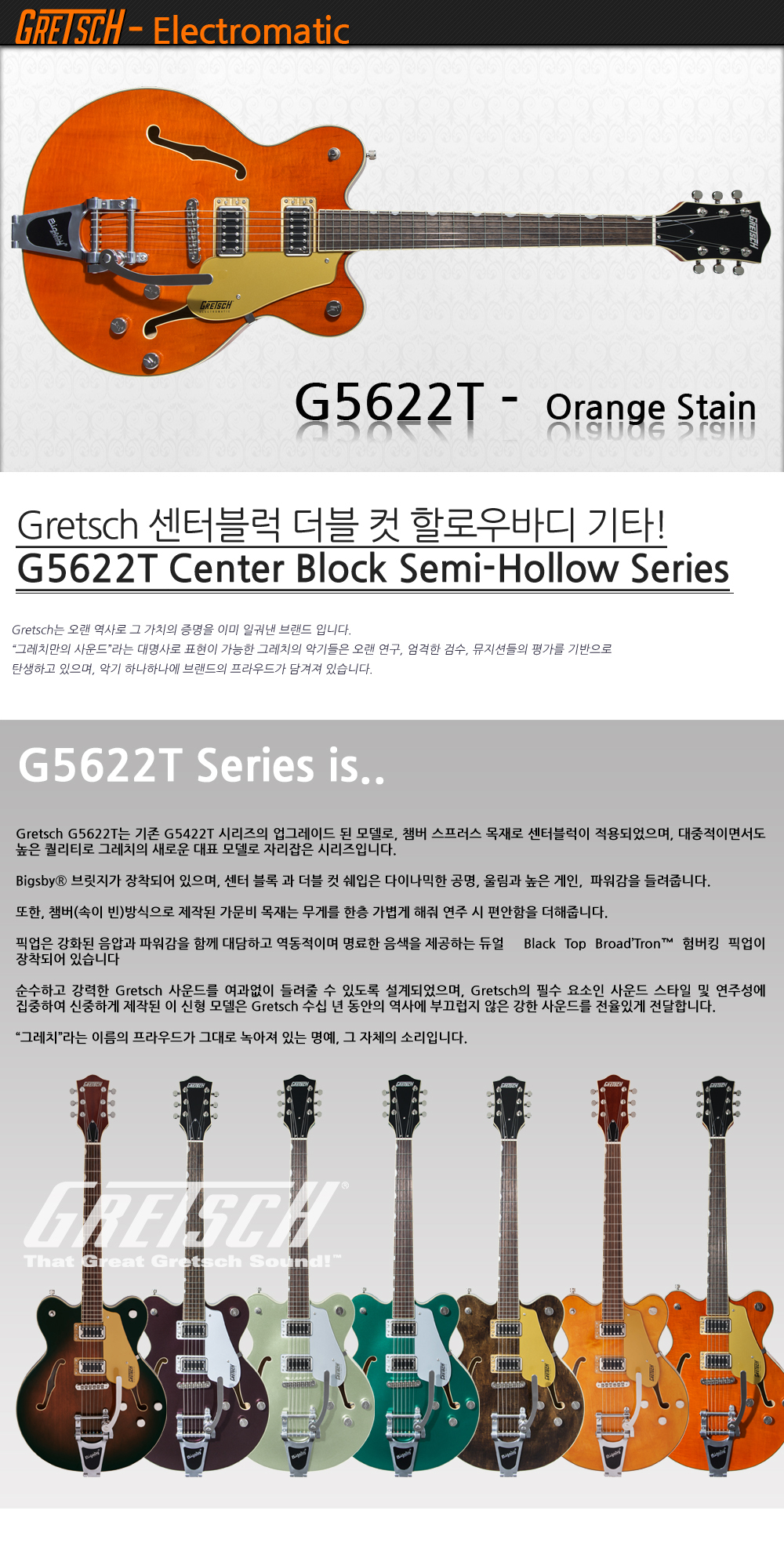Gretsch-G5622T-OrangeStain_1.jpg