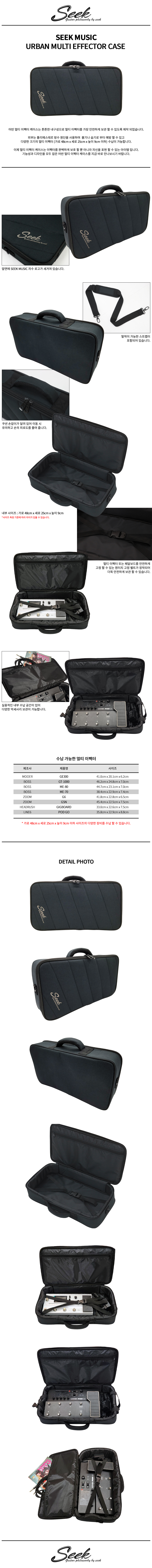 Seek 멀티이펙터케이스 SMC-500.jpg