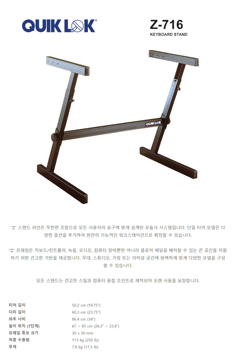QuikLok-Z-716-키보드-스탠드_01.jpg