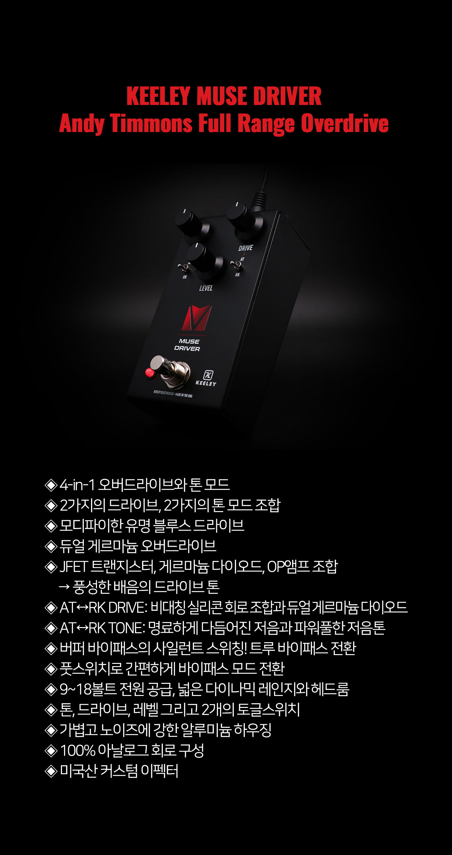 Keeley_Muse_Driver_Andy_Timmons Full_Range_Overdrive_003.jpg
