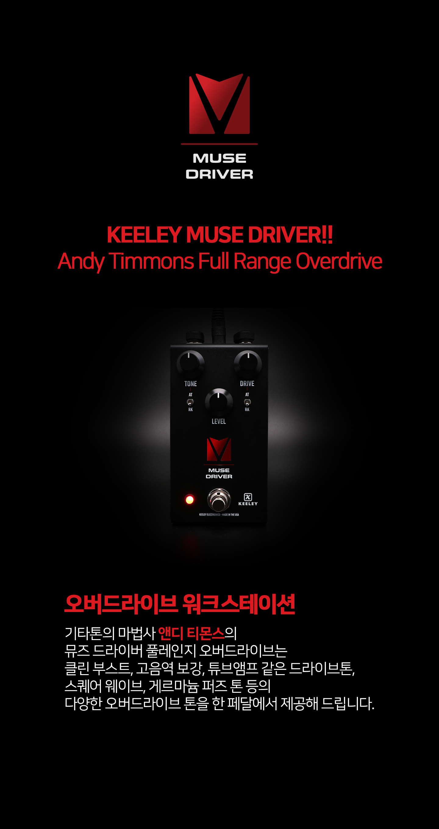 Keeley_Muse_Driver_Andy_Timmons Full_Range_Overdrive_004.jpg