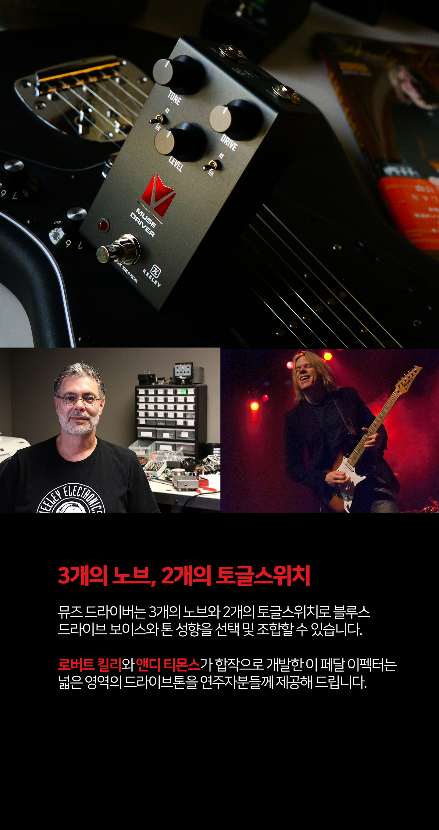 Keeley_Muse_Driver_Andy_Timmons Full_Range_Overdrive_005.jpg