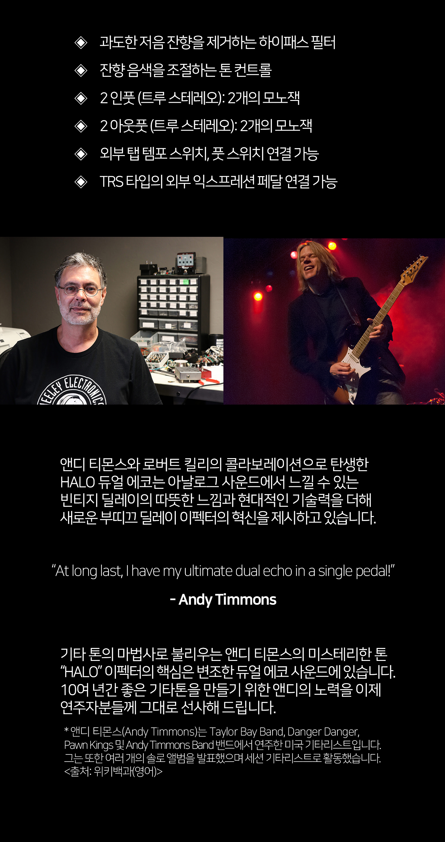 Keeley_Halo_Andy Timmons_Dual_Echo_004.jpg
