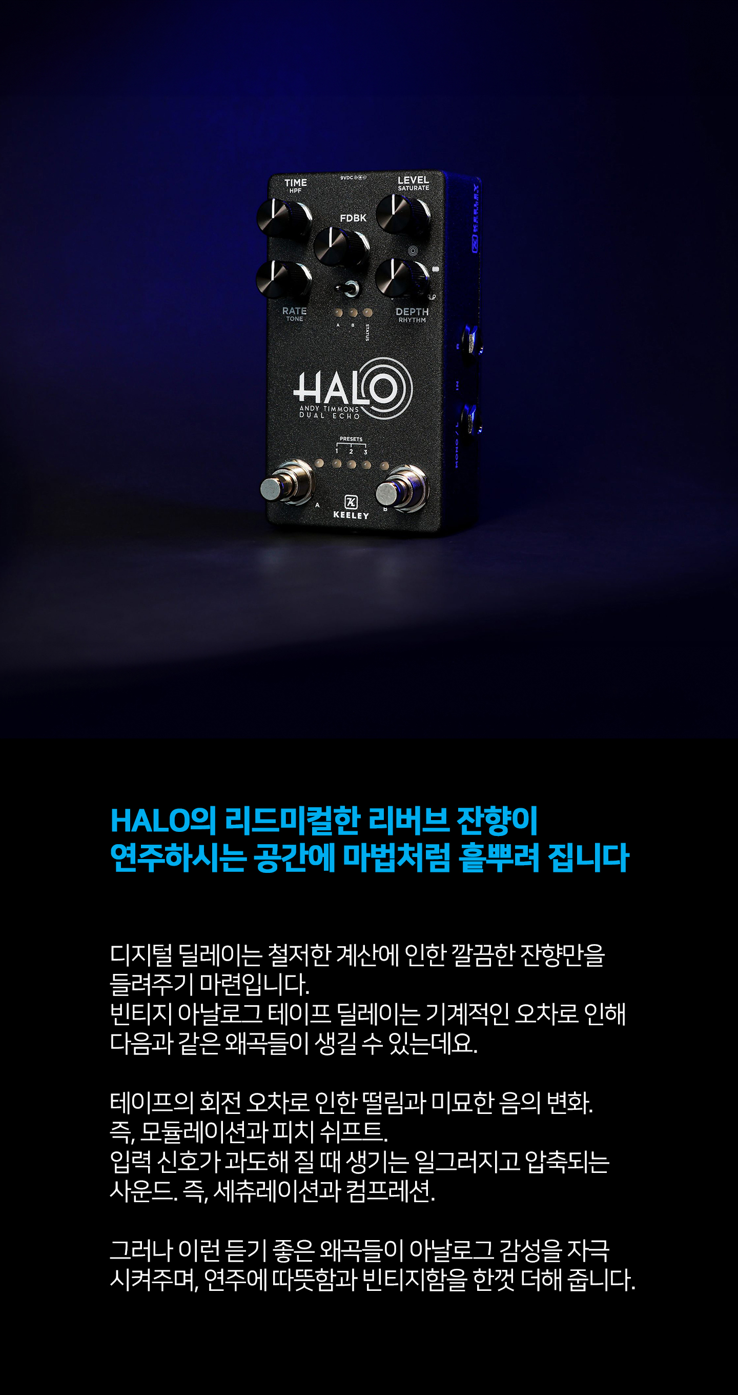 Keeley_Halo_Andy Timmons_Dual_Echo_005.jpg