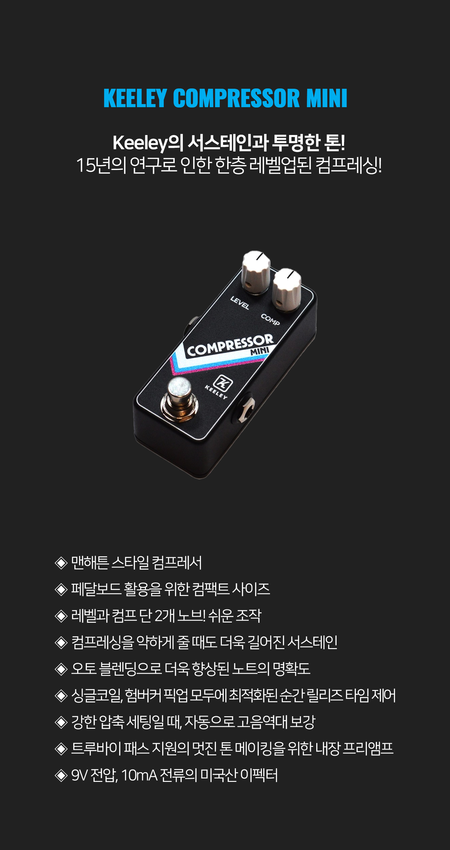 Keeley_Compressor_Mini_003.jpg