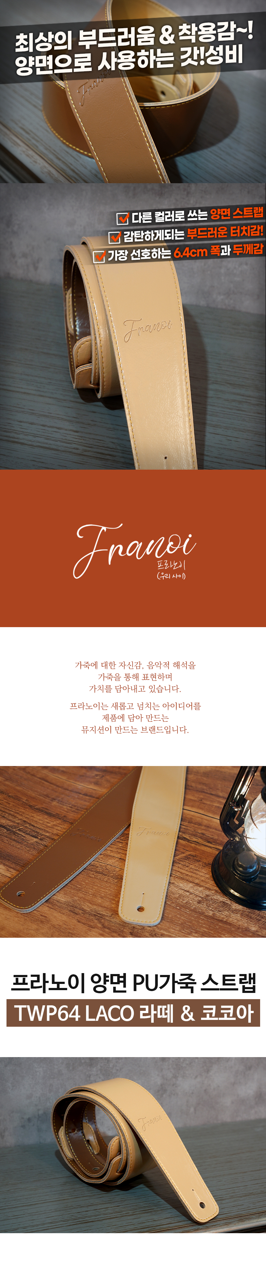franoi_twp64_laco_guitarstraps_01.jpg