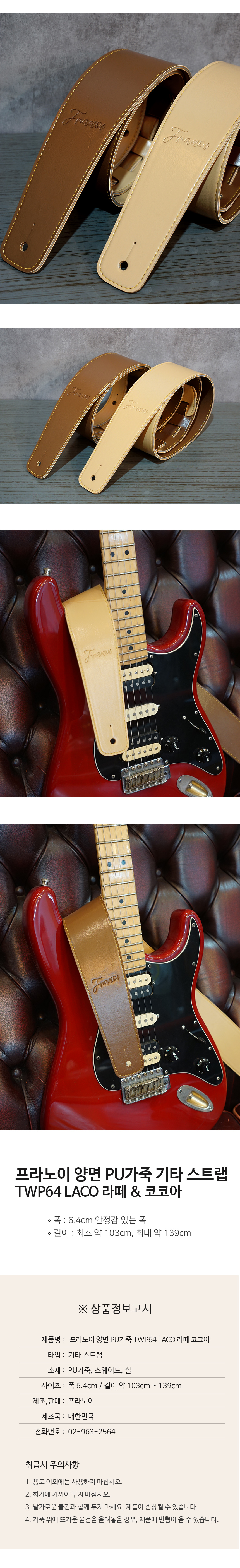 franoi_twp64_laco_guitarstraps_03.jpg