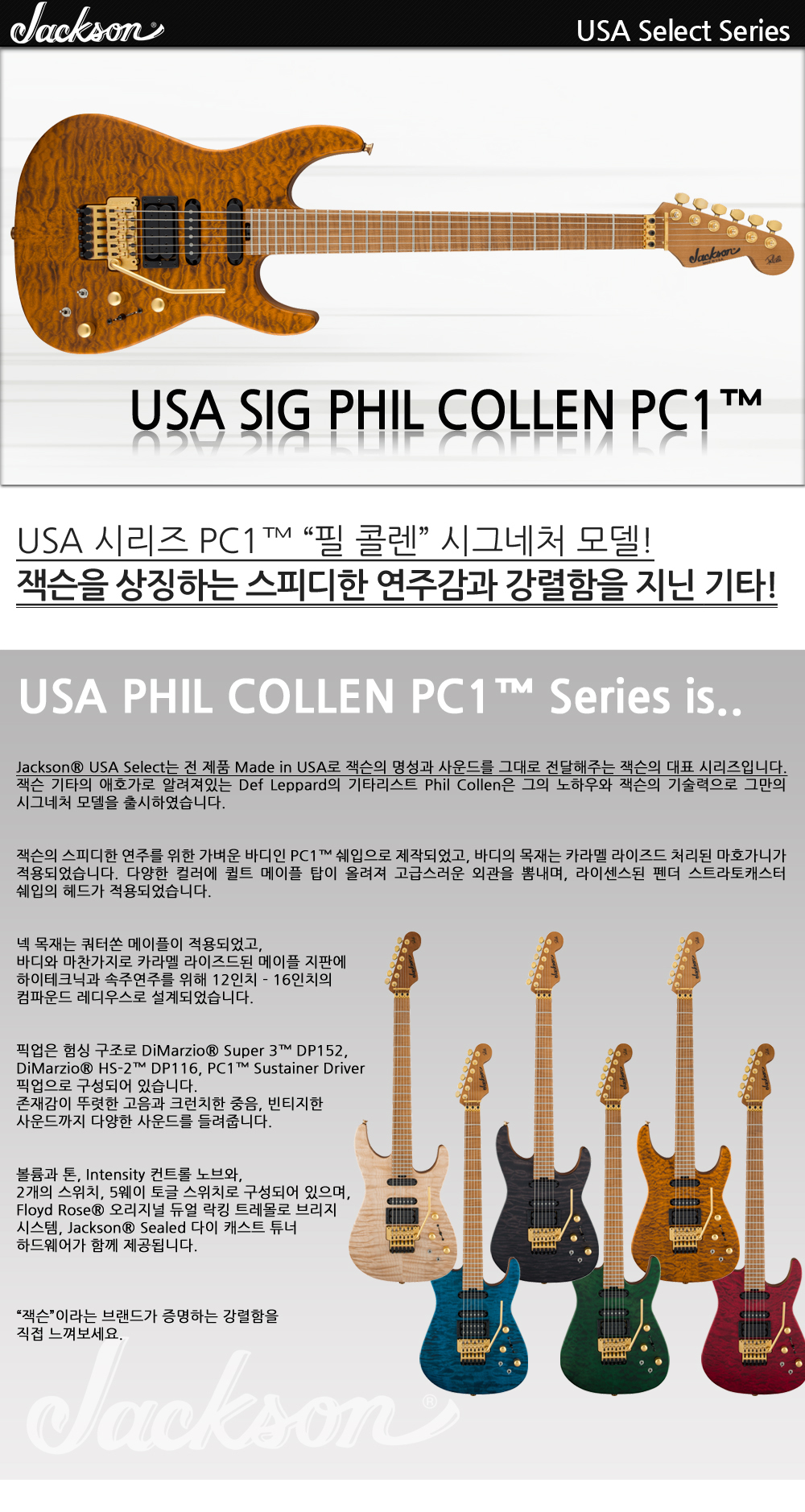Jackson-USA-SIG-PhilCollen-PC1-SatinTransAmber_1.jpg