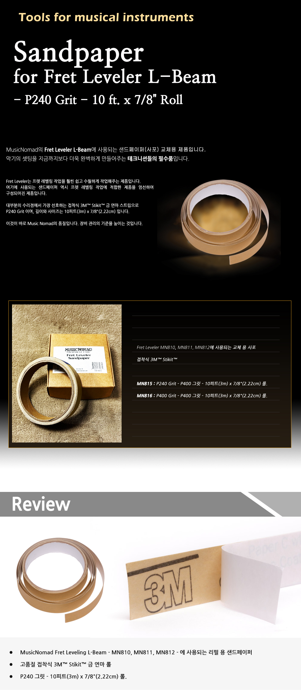MusicNomad-MN815-Sandpaper-LBeam-P240_0.jpg
