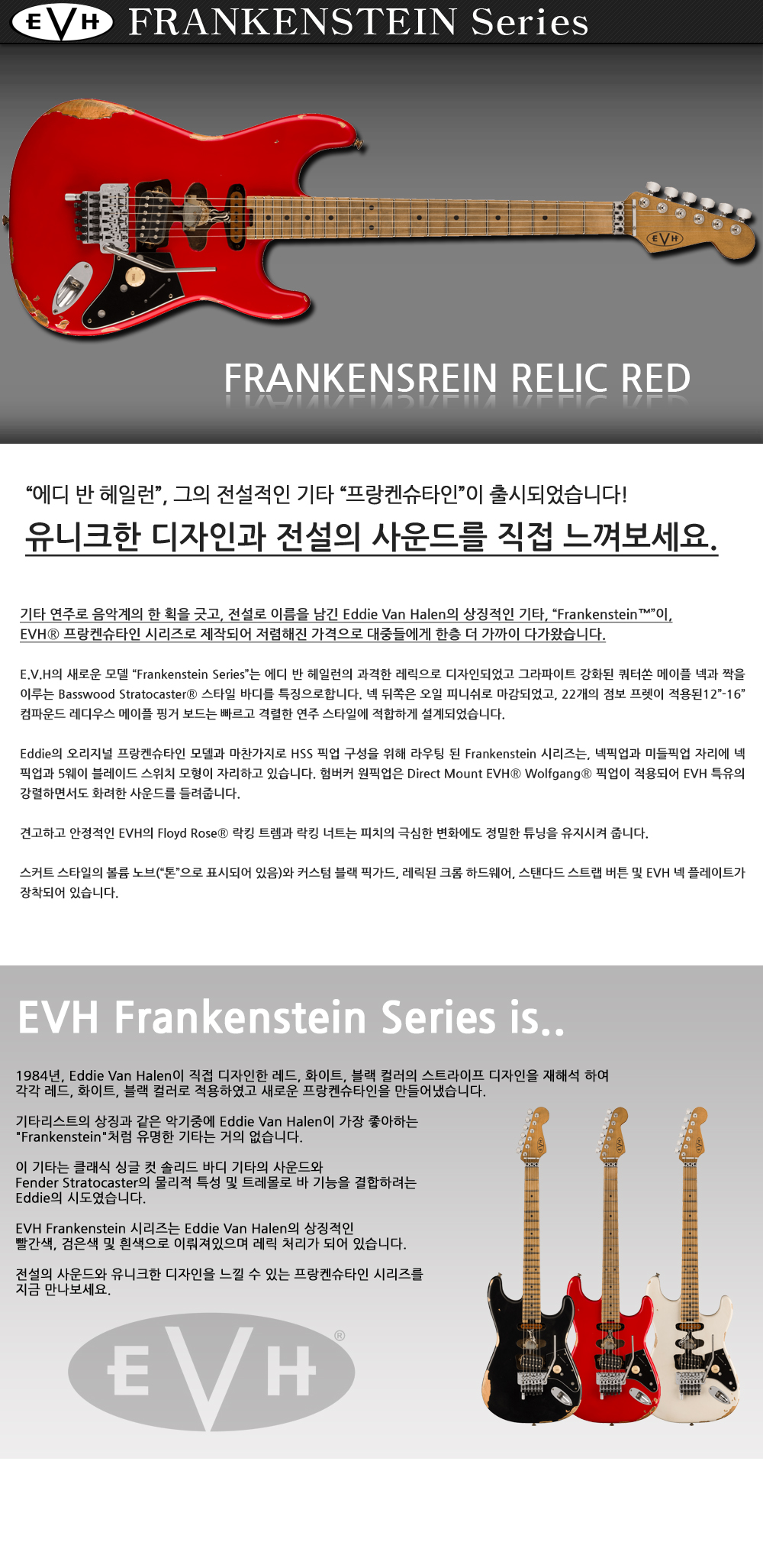 EVH-FrankensteinRelic-Red_1.jpg