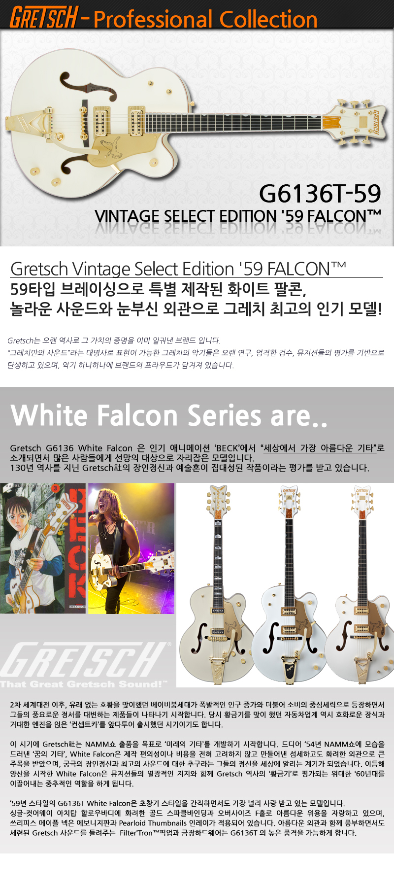 Gretsch-G6136T-59-Falcon-VintageWhite_1.jpg