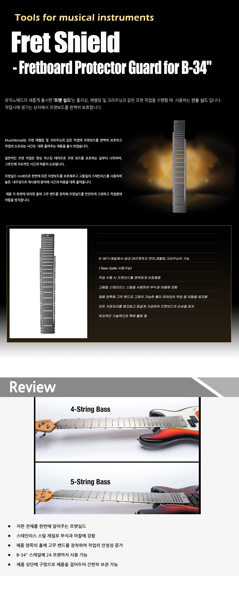 MusicNomad-MN805-Fret-Shield_1.jpg