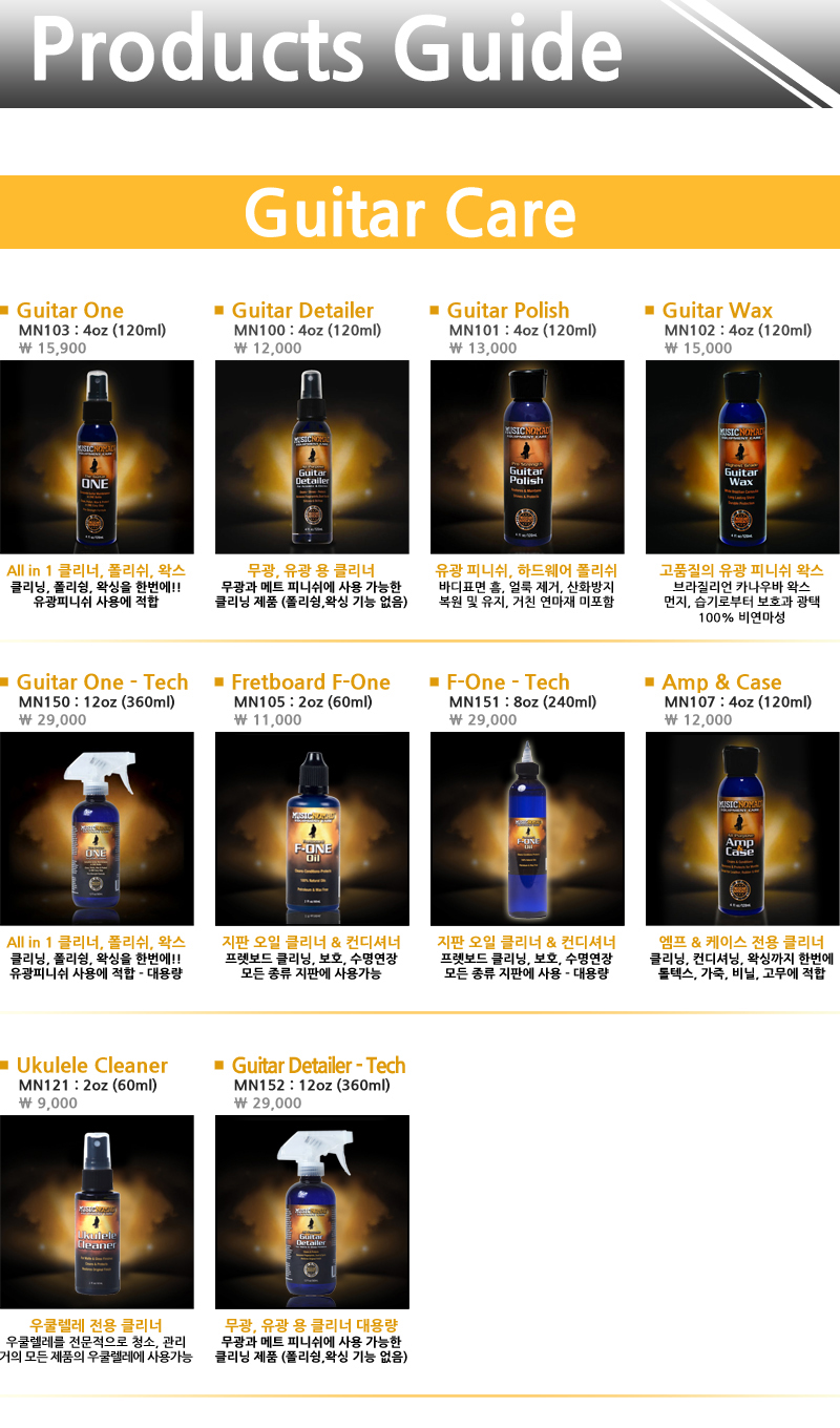 MusicNomad-ProductGuide_1.jpg