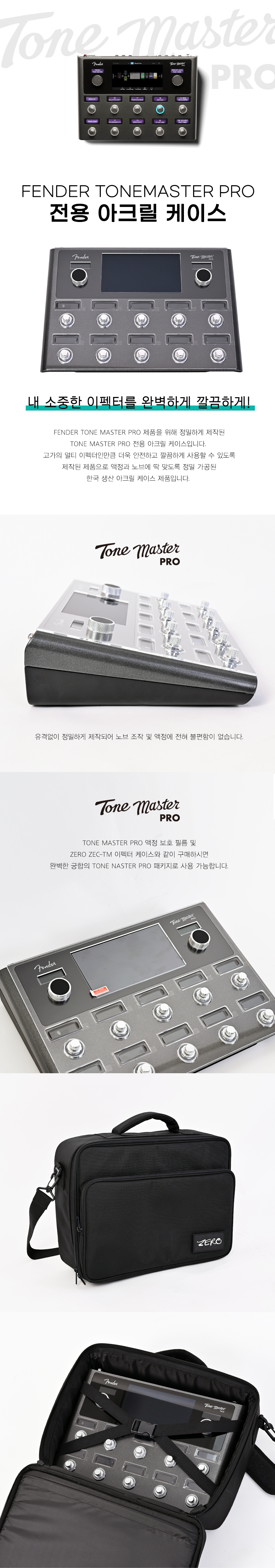 TONE-MASTER-아크릴-케이스_01.jpg