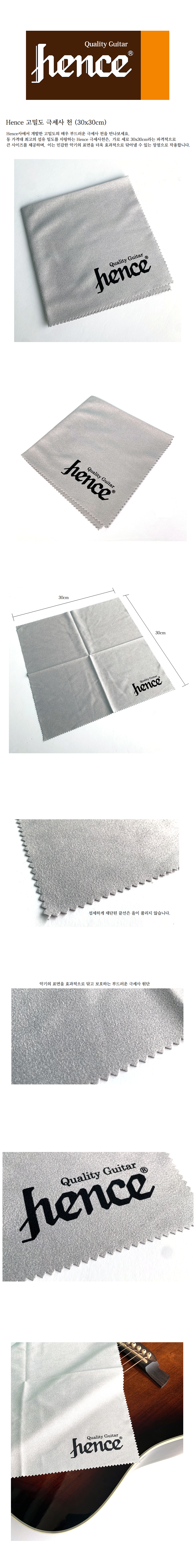 Hence 고급 고밀도 극세사 천 (헨스 30x30cm).png