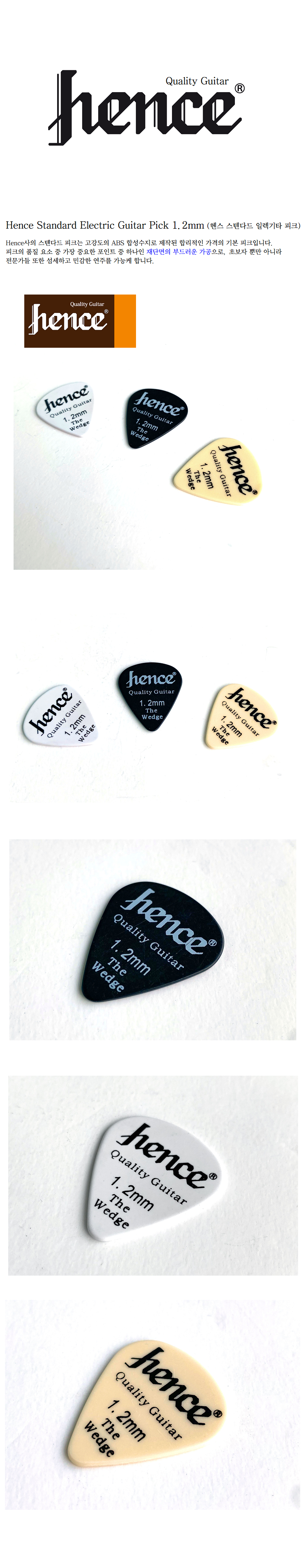 Hence Standard Electric Guitar Pick 1.2mm (헨스 스텐다드 일렉기타 피크).png