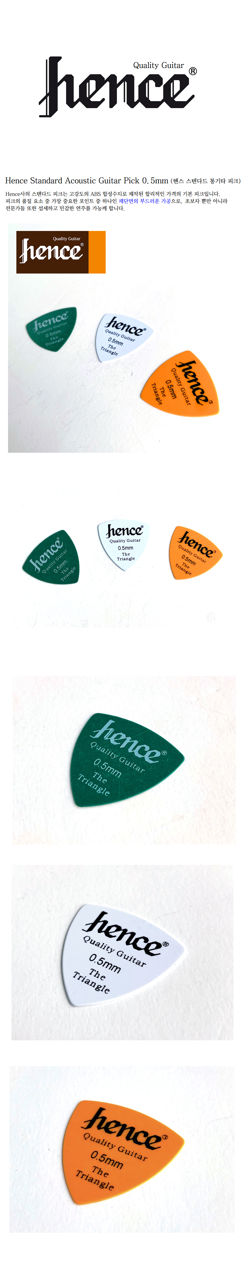 Hence Standard Acoustic Guitar Pick 0.5mm (헨스 스텐다드 통기타 피크).png