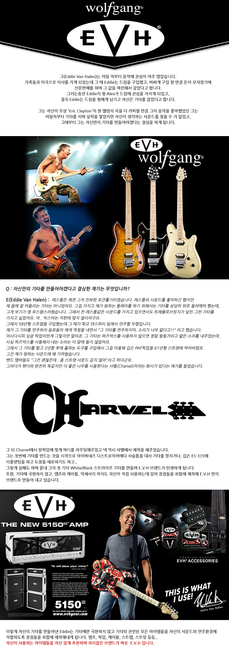 EVH-Brand_800.jpg
